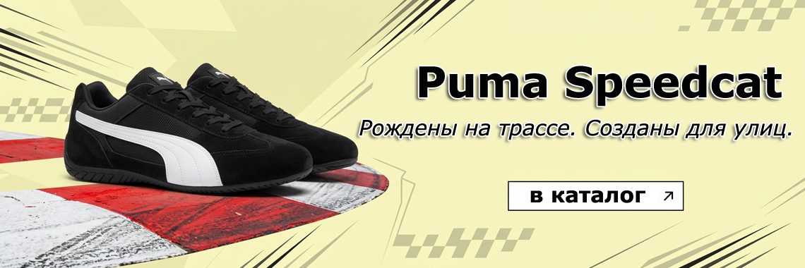 Puma Speedcat