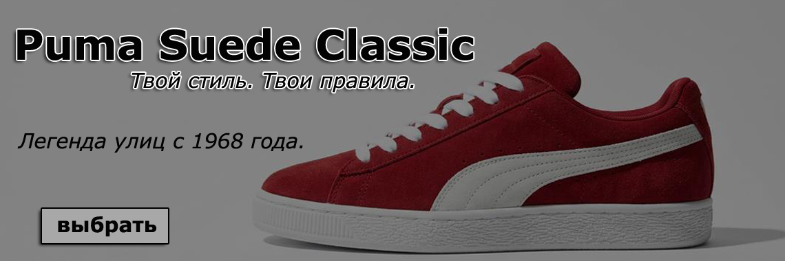 Puma Suede